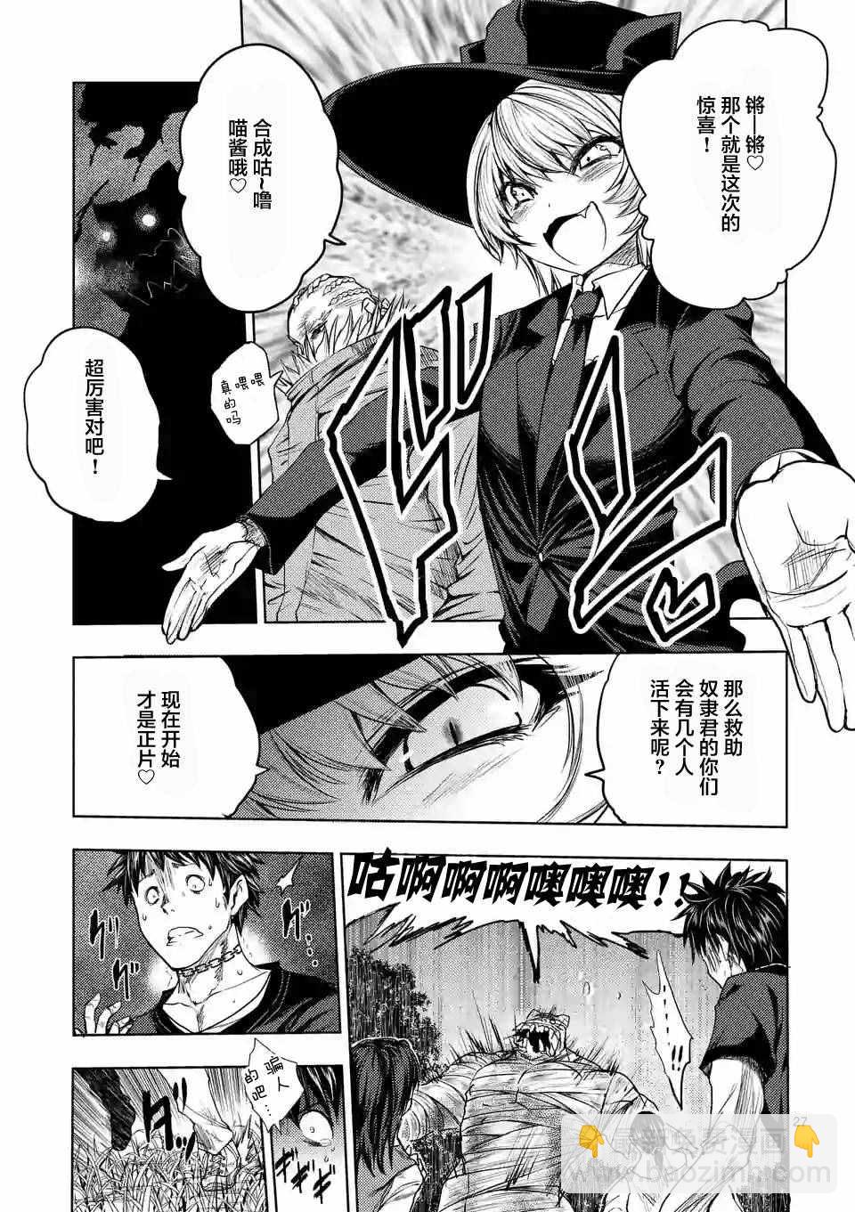 《见面之后5秒开始战斗》第28话 第11页