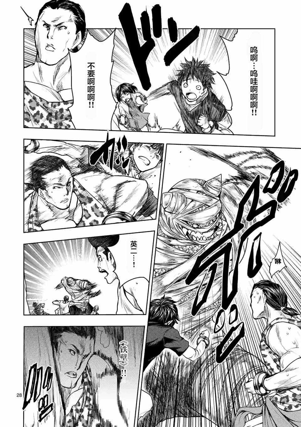 《见面之后5秒开始战斗》第28话 第12页