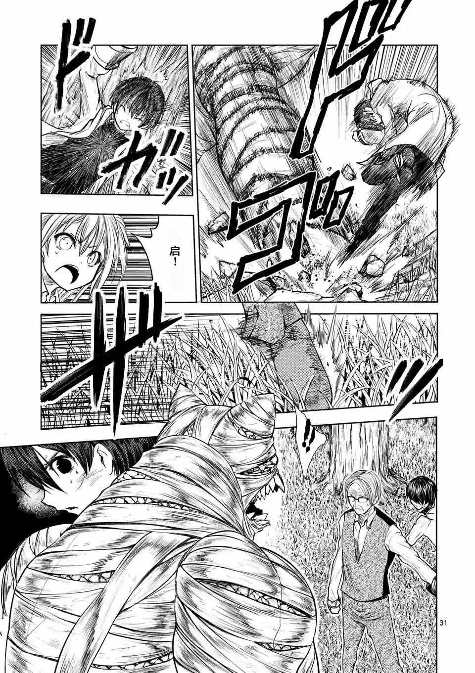 《见面之后5秒开始战斗》第28话 第15页