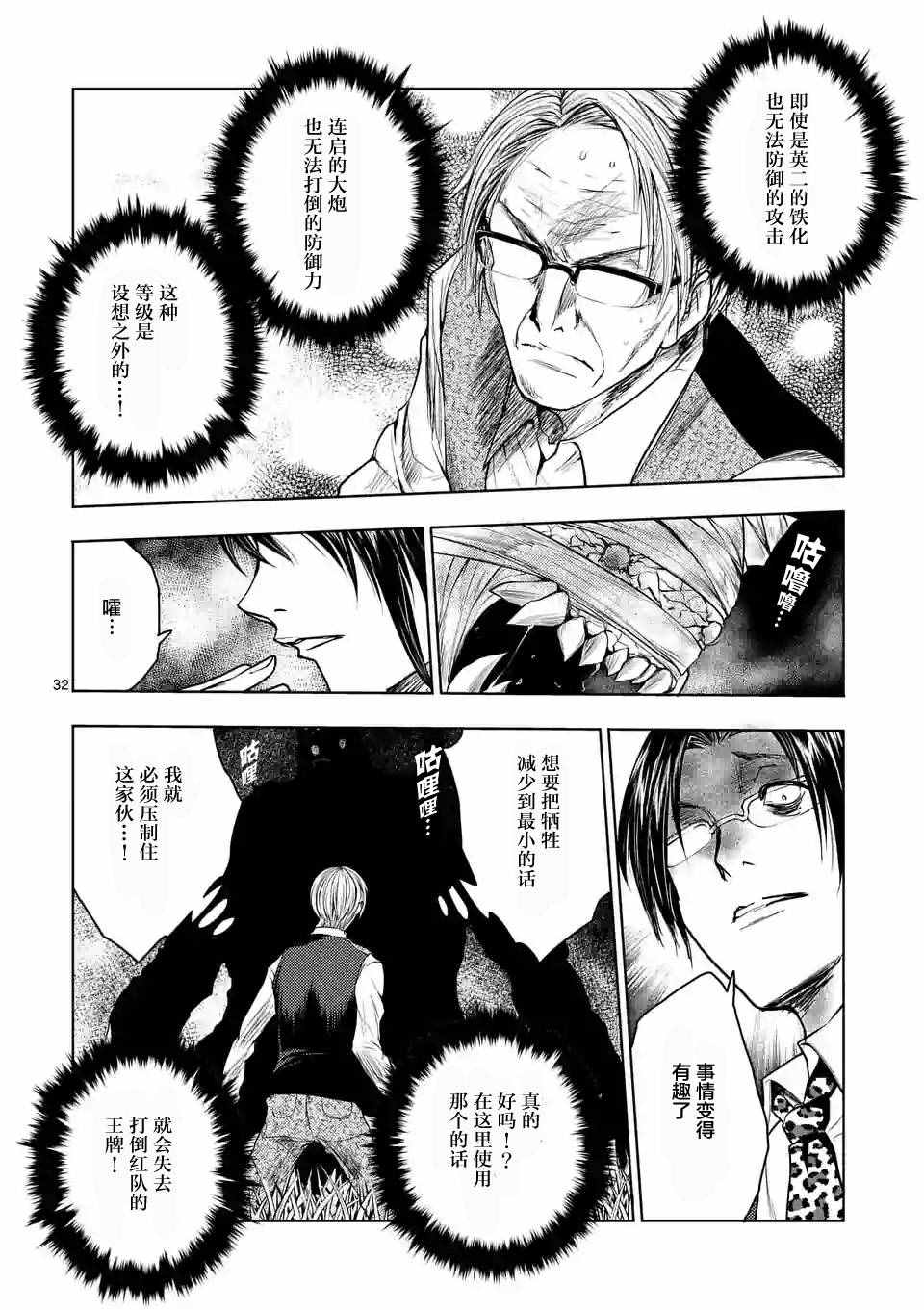 《见面之后5秒开始战斗》第28话 第16页