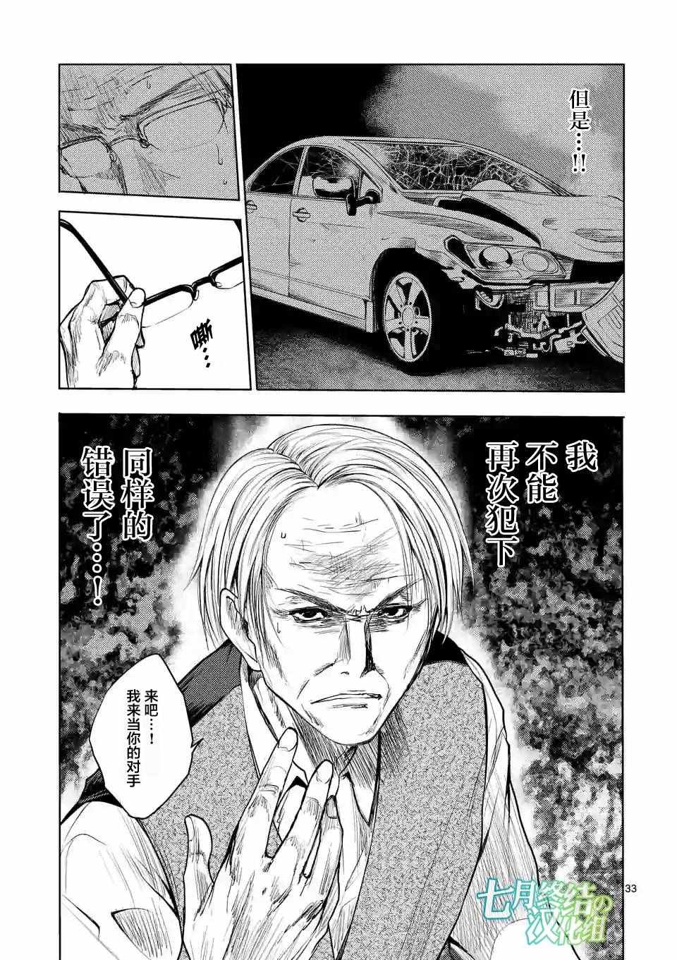 《见面之后5秒开始战斗》第28话 第17页