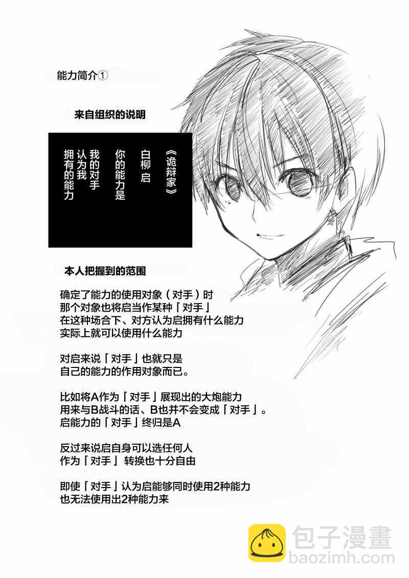 《见面之后5秒开始战斗》第28话 第18页
