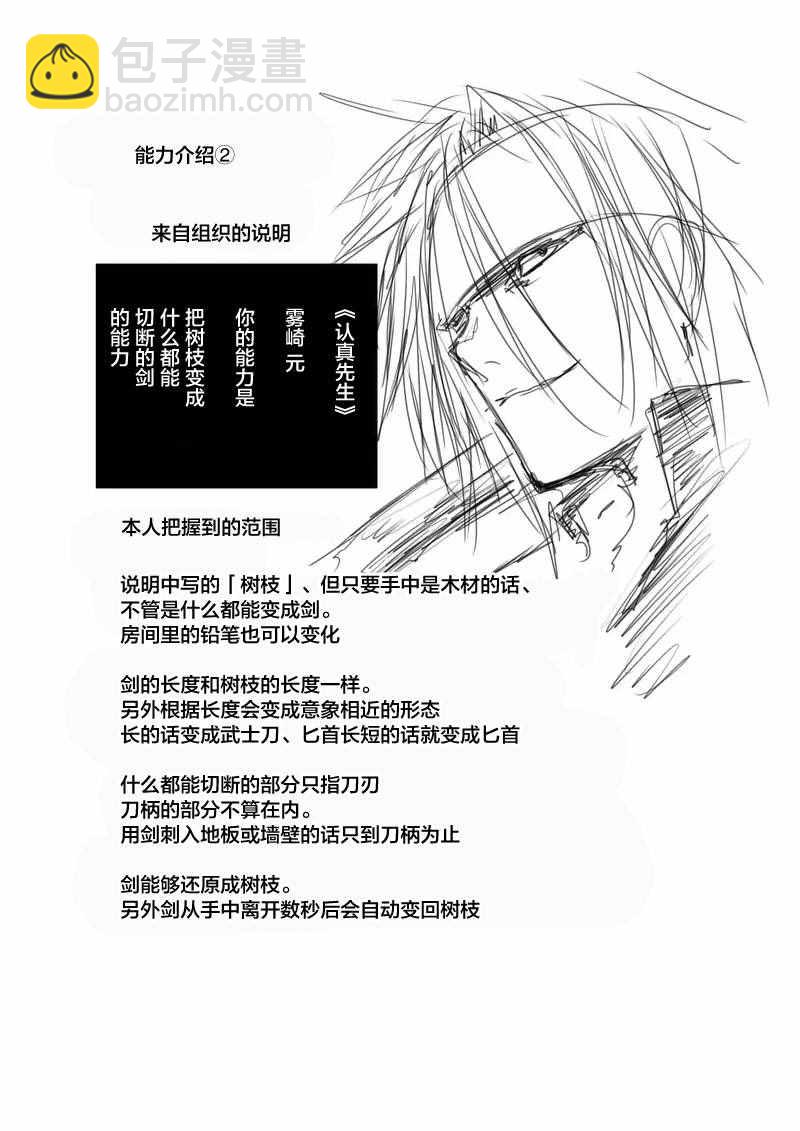 《见面之后5秒开始战斗》第28话 第19页