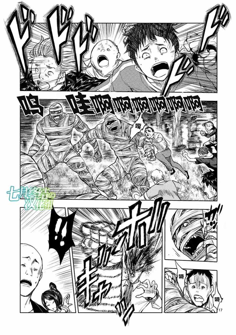 《见面之后5秒开始战斗》第28话 第1页