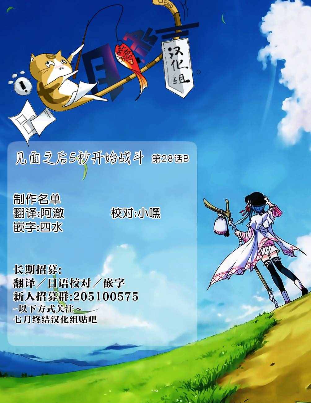《见面之后5秒开始战斗》第28话 第20页