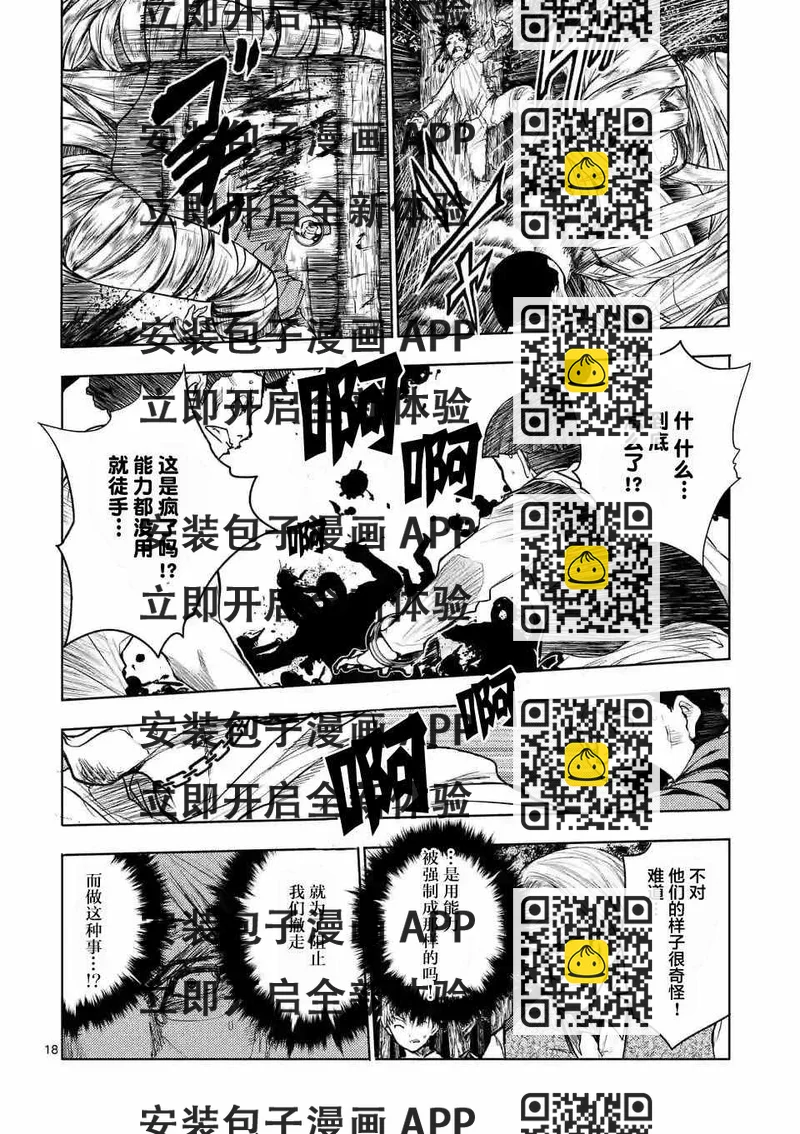 《见面之后5秒开始战斗》第28话 第2页