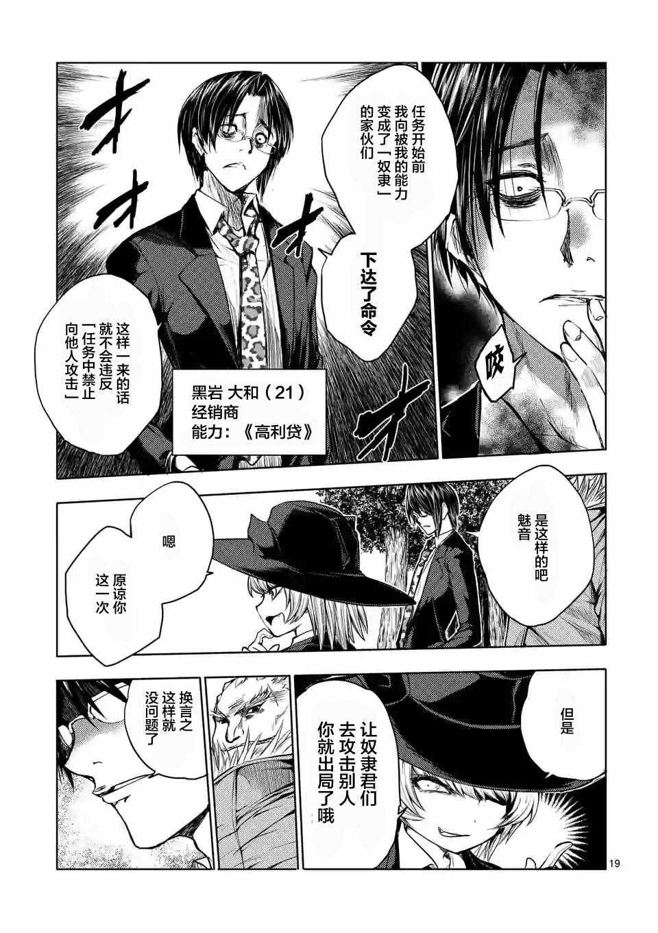 《见面之后5秒开始战斗》第28话 第3页