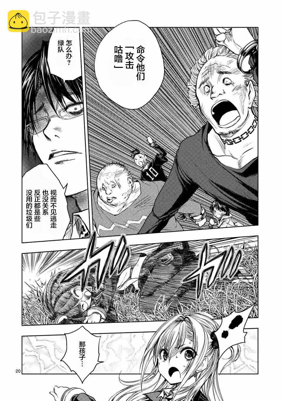 《见面之后5秒开始战斗》第28话 第4页