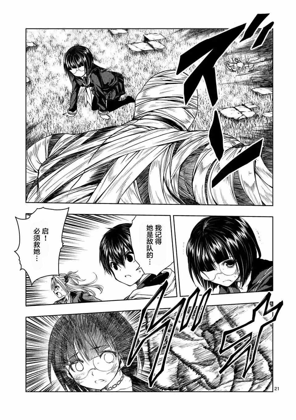 《见面之后5秒开始战斗》第28话 第5页