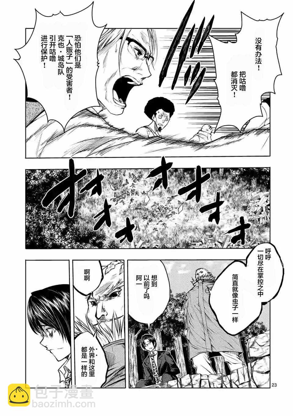 《见面之后5秒开始战斗》第28话 第7页