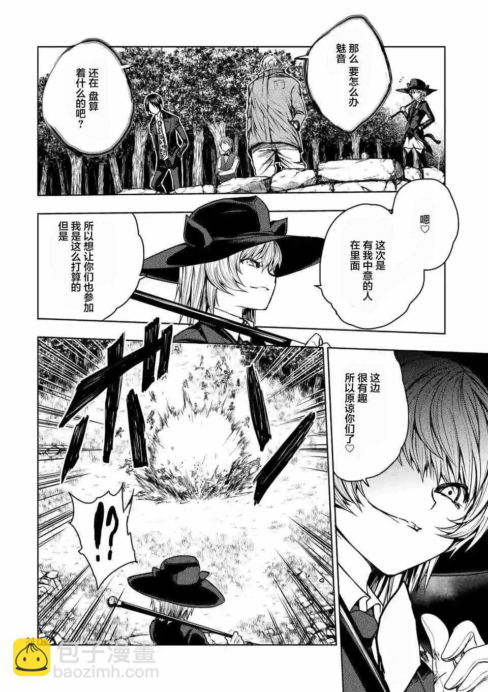 《见面之后5秒开始战斗》第28话 第8页