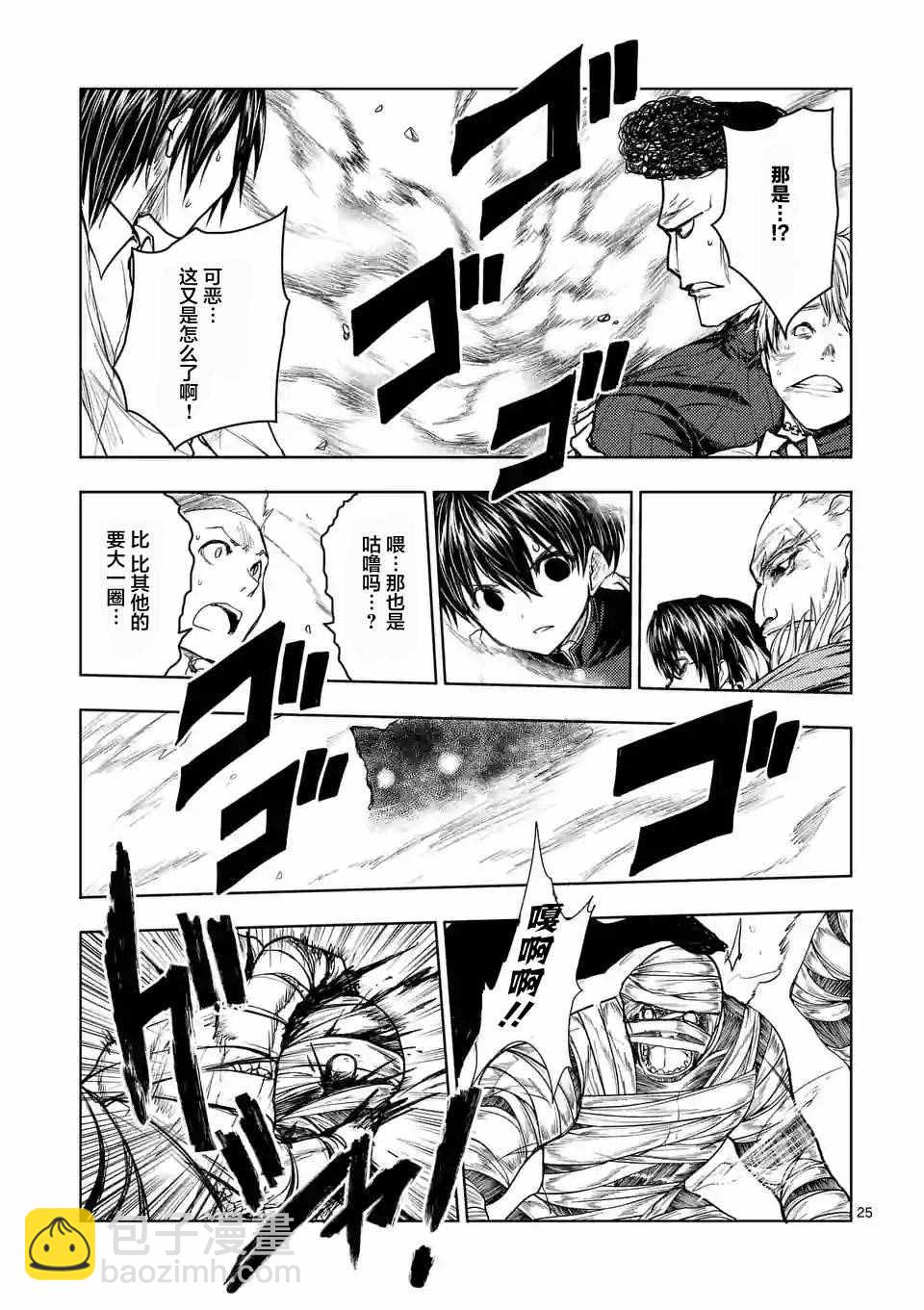 《见面之后5秒开始战斗》第28话 第9页