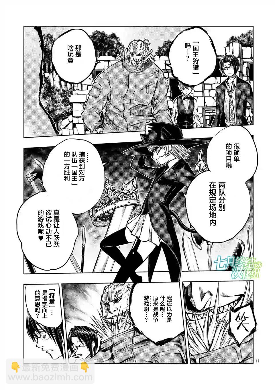 《见面之后5秒开始战斗》第33话 第11页