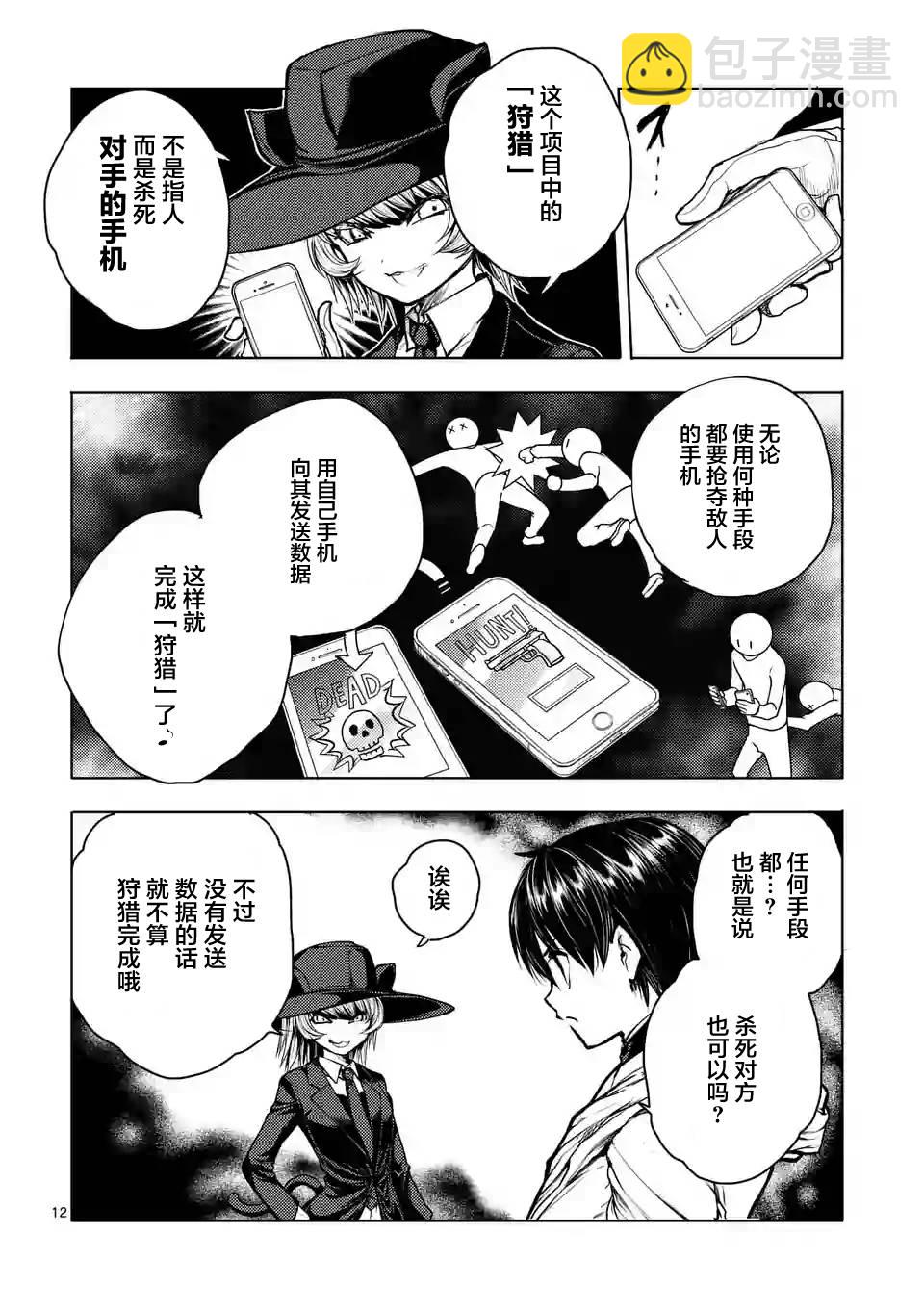 《见面之后5秒开始战斗》第33话 第12页