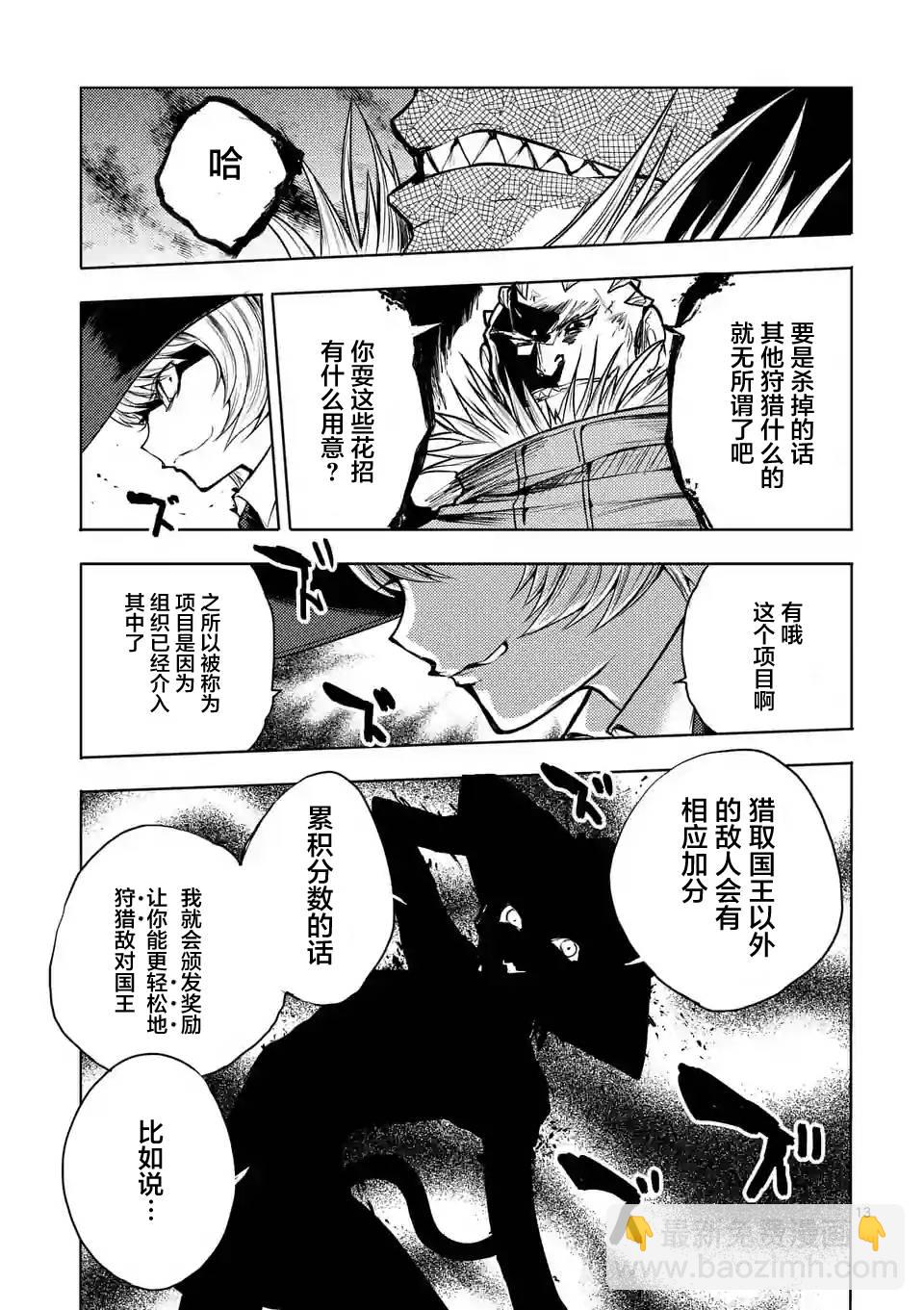 《见面之后5秒开始战斗》第33话 第13页