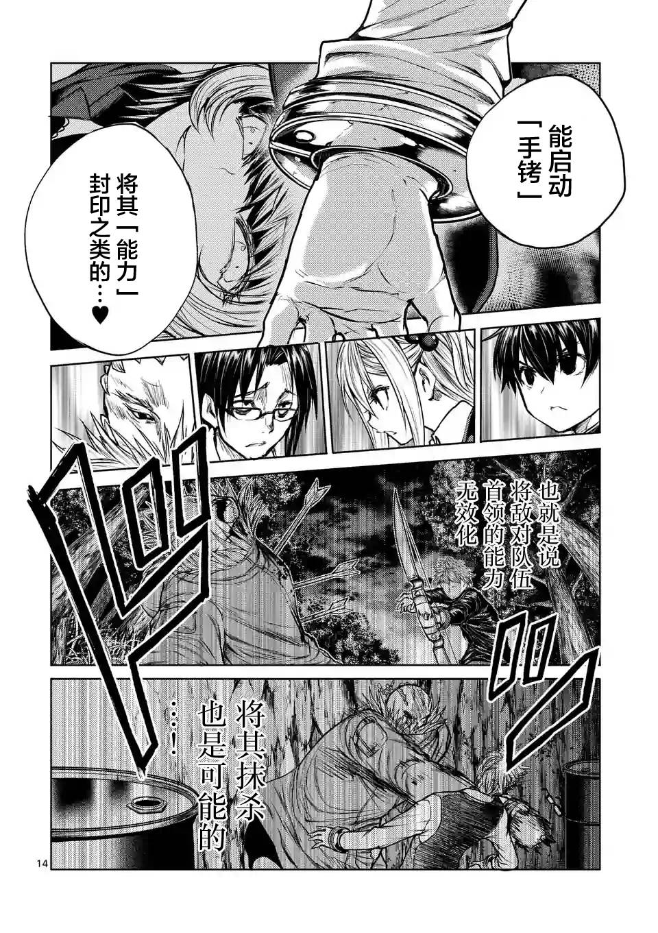 《见面之后5秒开始战斗》第33话 第14页