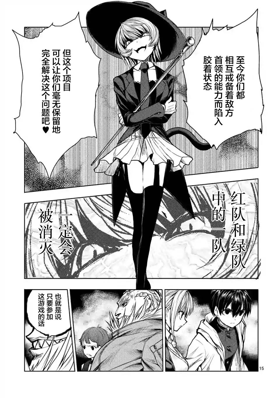 《见面之后5秒开始战斗》第33话 第15页