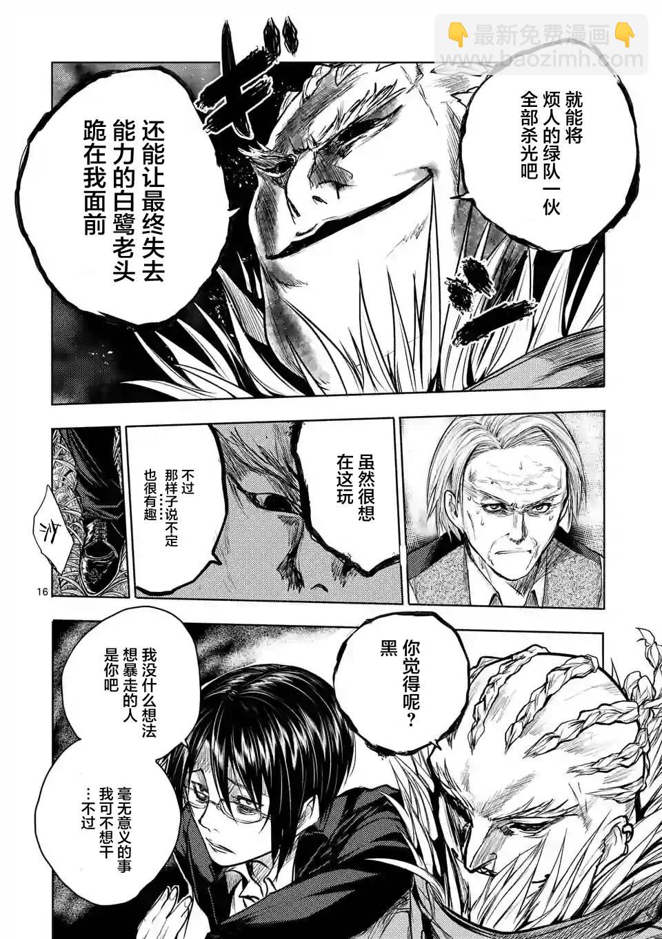 《见面之后5秒开始战斗》第33话 第16页