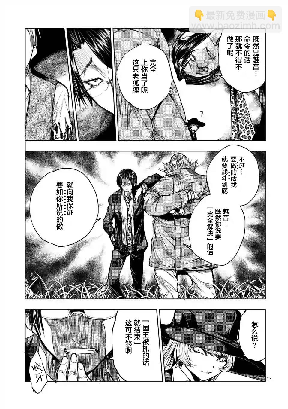 《见面之后5秒开始战斗》第33话 第17页