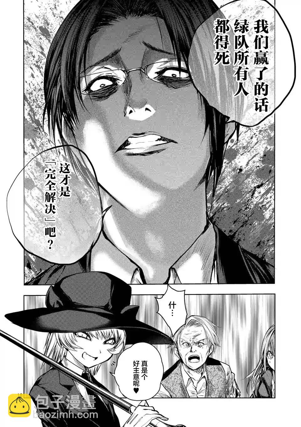 《见面之后5秒开始战斗》第33话 第18页