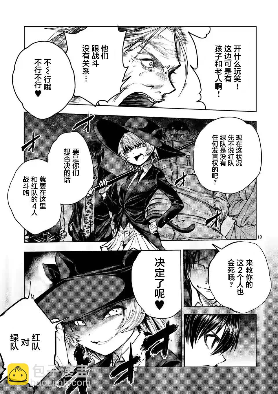 《见面之后5秒开始战斗》第33话 第19页