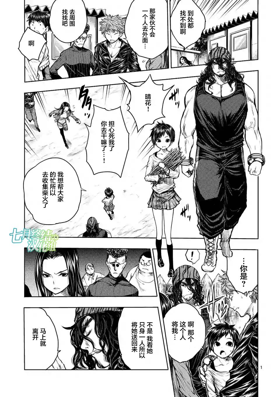 《见面之后5秒开始战斗》第33话 第1页