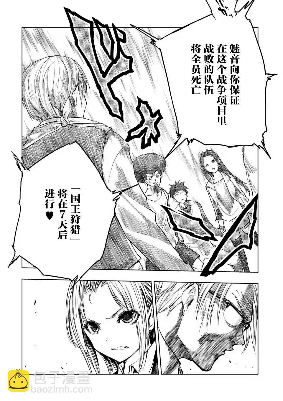 《见面之后5秒开始战斗》第33话 第20页
