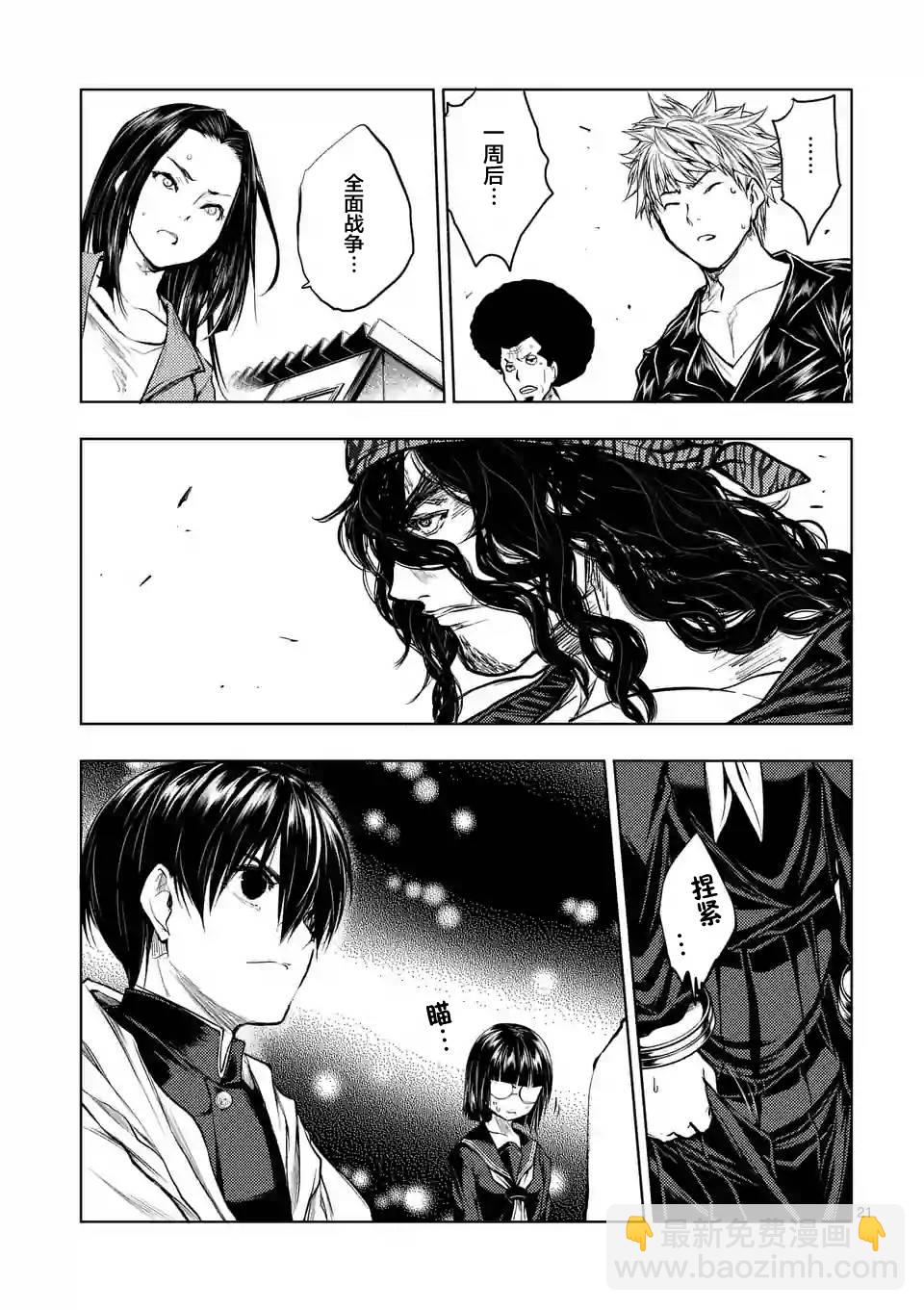 《见面之后5秒开始战斗》第33话 第21页