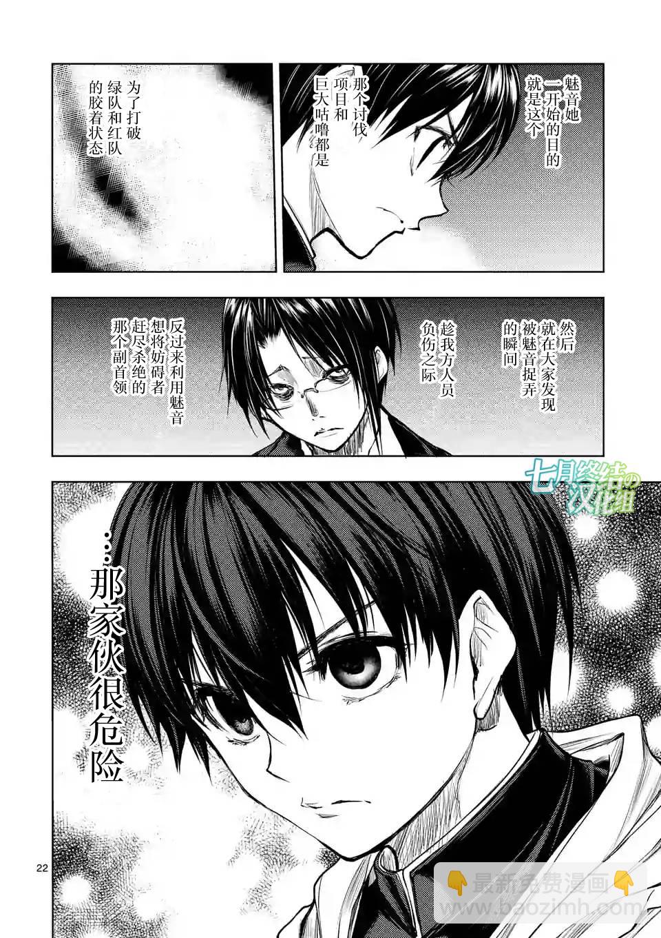 《见面之后5秒开始战斗》第33话 第22页