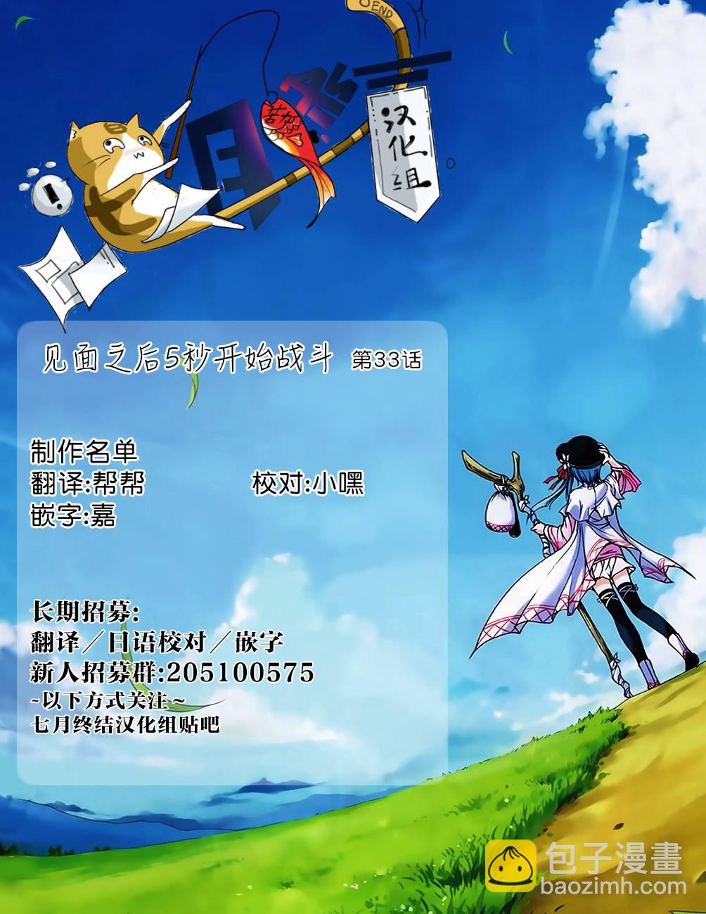 《见面之后5秒开始战斗》第33话 第24页