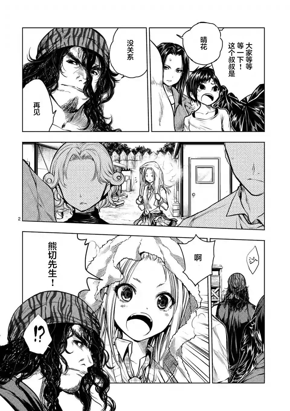 《见面之后5秒开始战斗》第33话 第2页