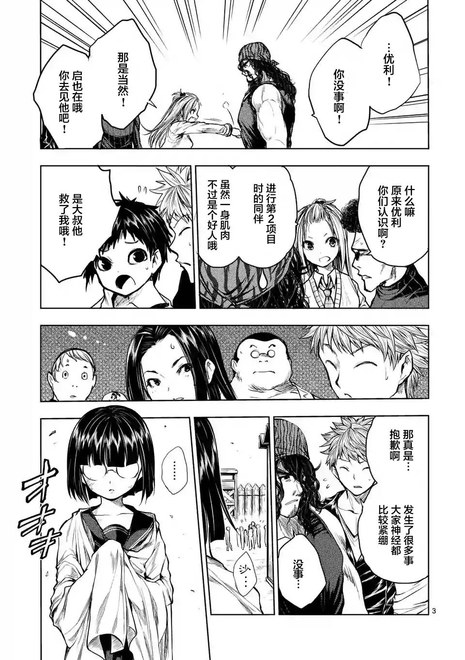 《见面之后5秒开始战斗》第33话 第3页