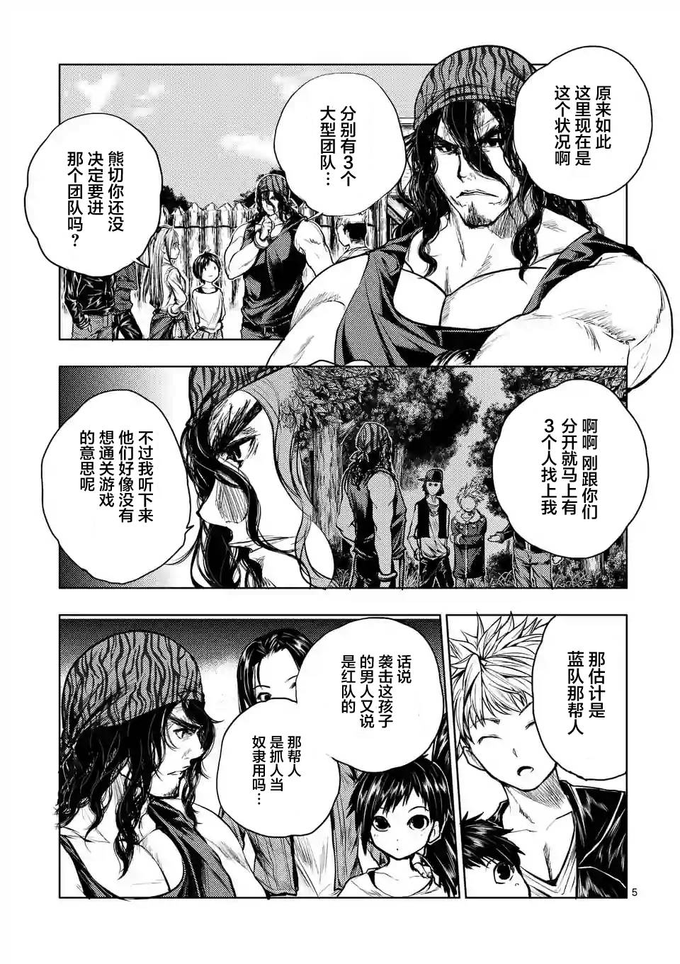 《见面之后5秒开始战斗》第33话 第5页