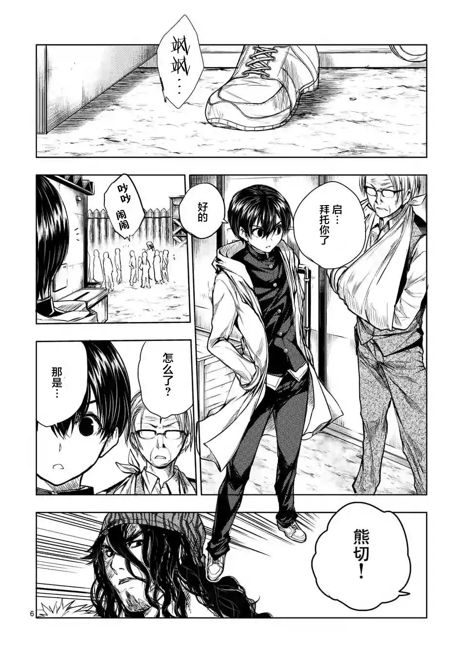 《见面之后5秒开始战斗》第33话 第6页