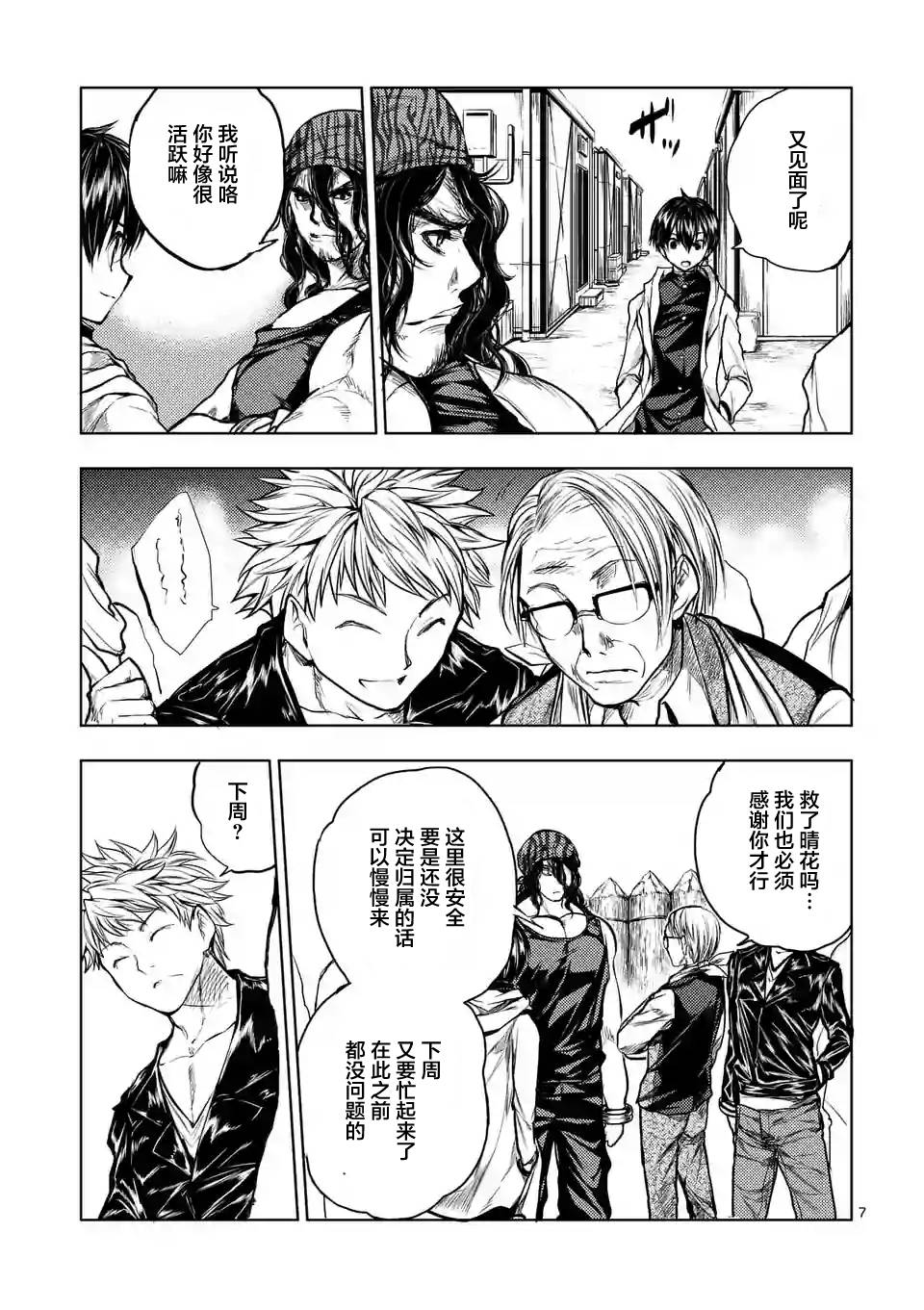 《见面之后5秒开始战斗》第33话 第7页