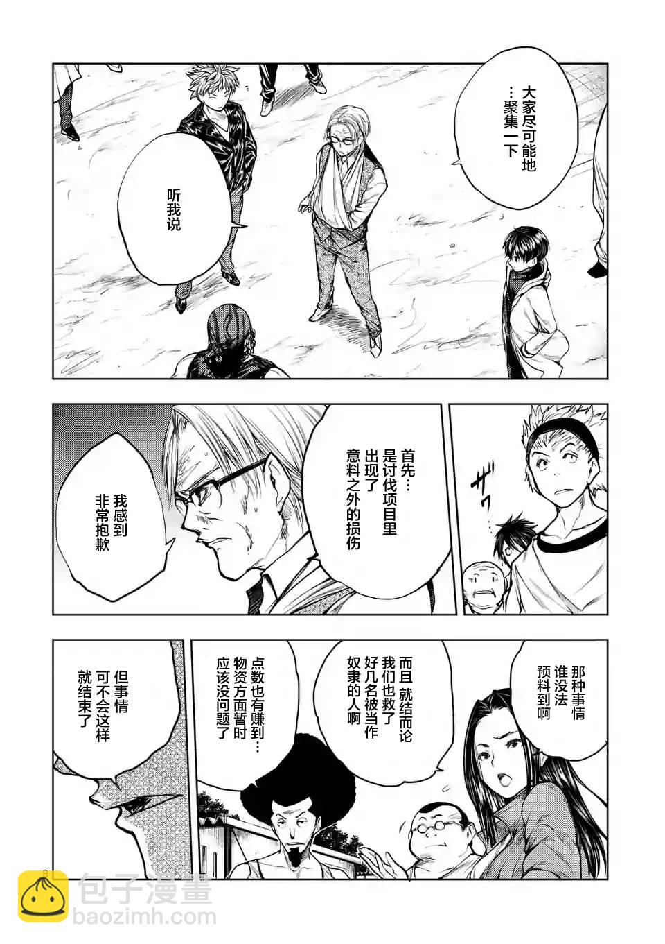 《见面之后5秒开始战斗》第33话 第8页