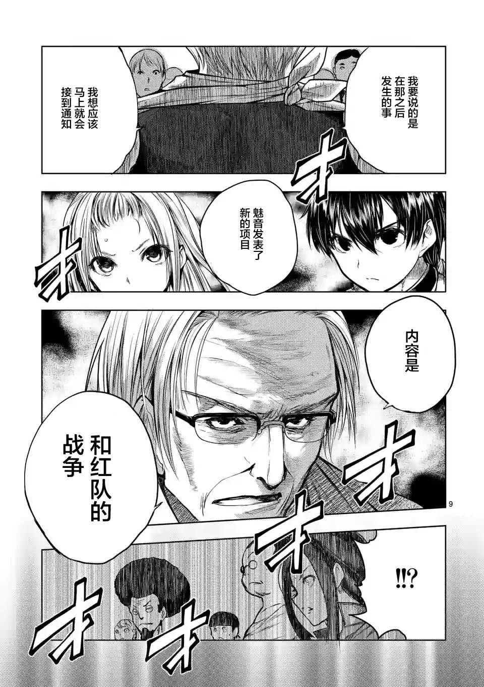 《见面之后5秒开始战斗》第33话 第9页