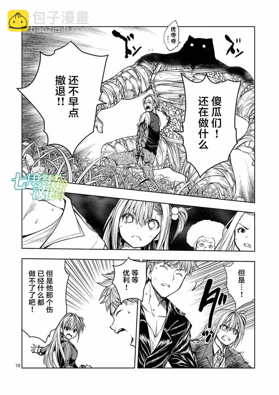 《见面之后5秒开始战斗》第30话 第10页