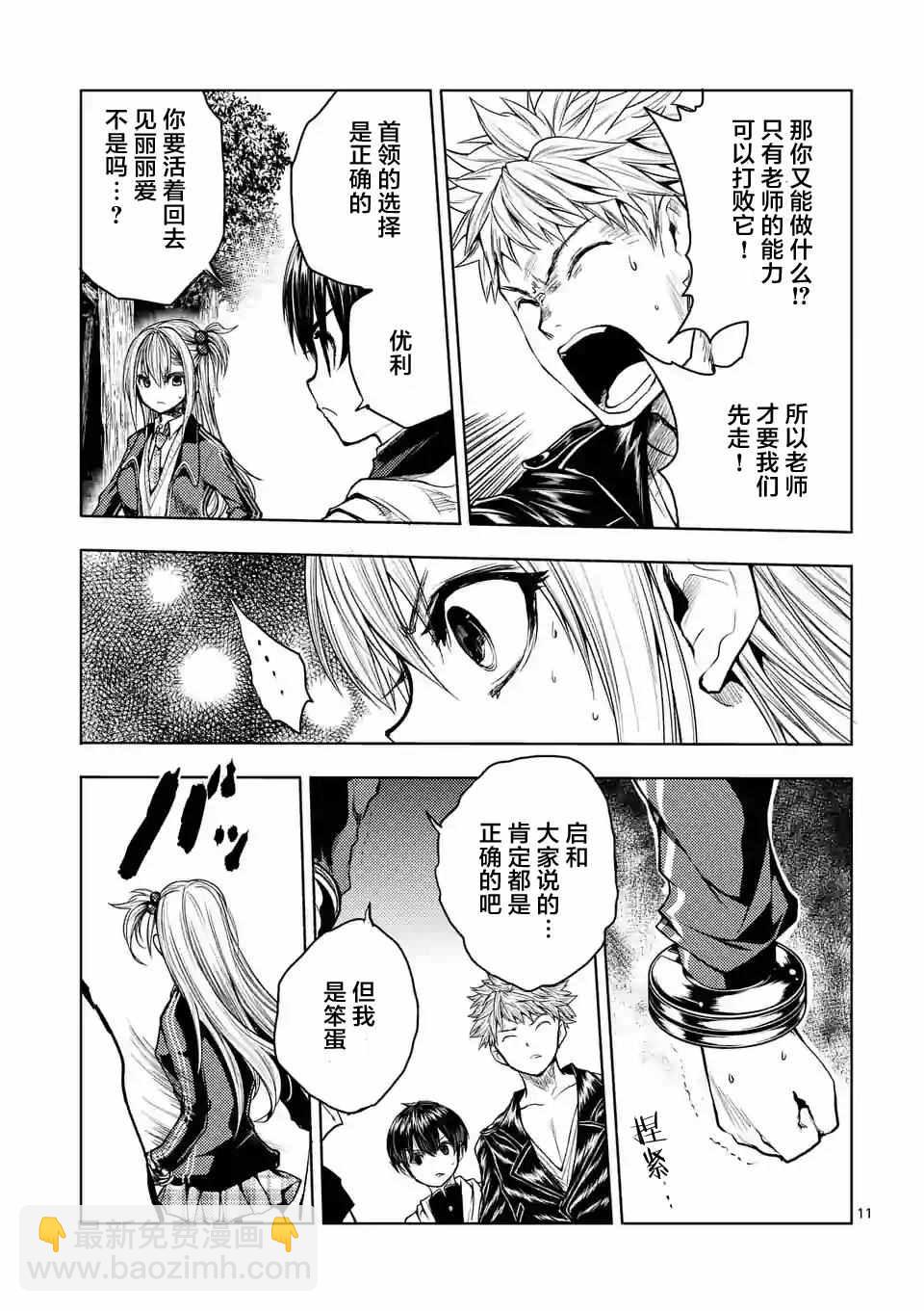 《见面之后5秒开始战斗》第30话 第11页