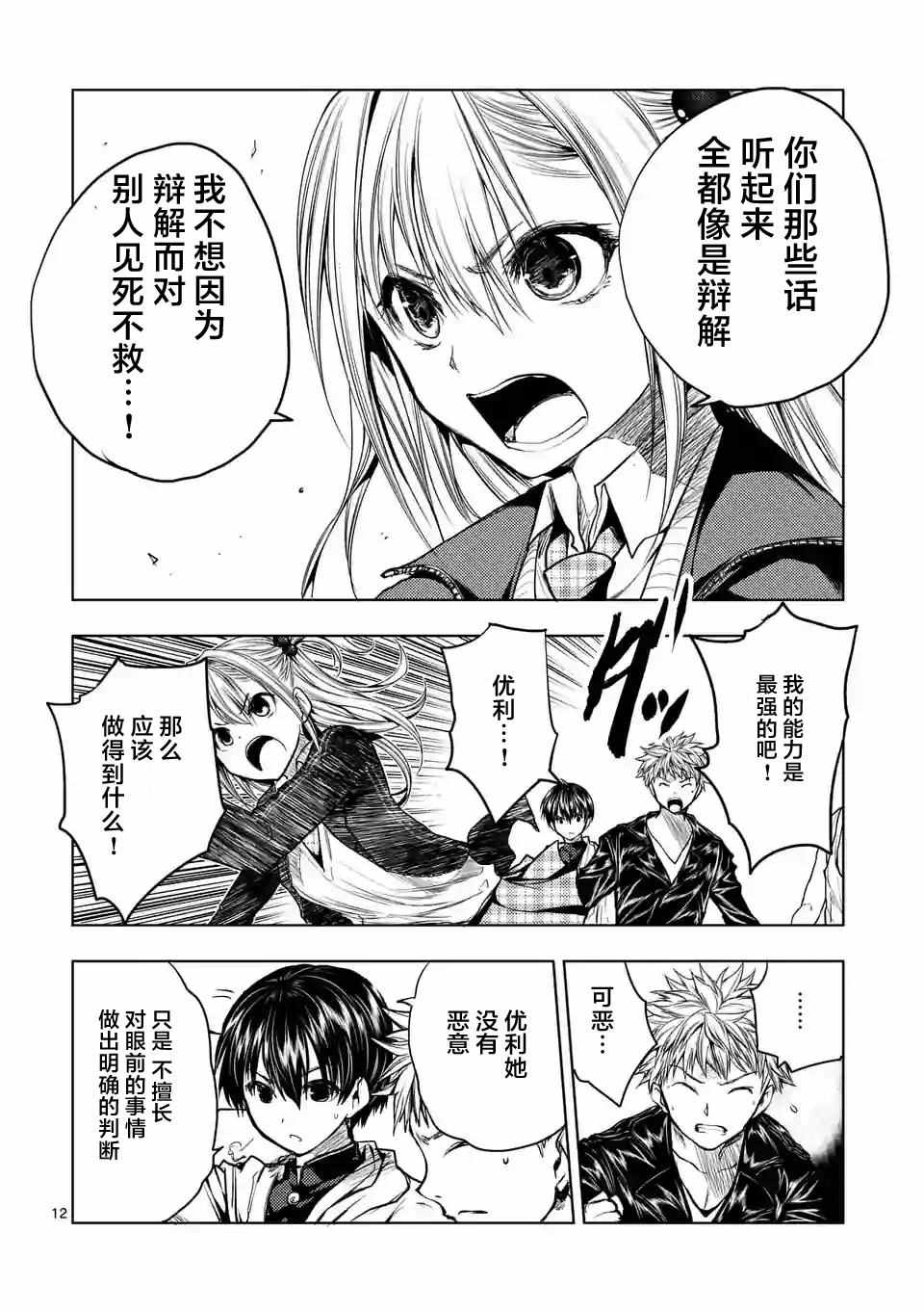 《见面之后5秒开始战斗》第30话 第12页