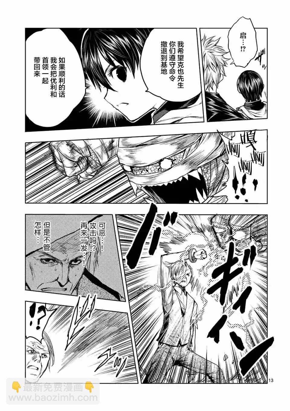 《见面之后5秒开始战斗》第30话 第13页