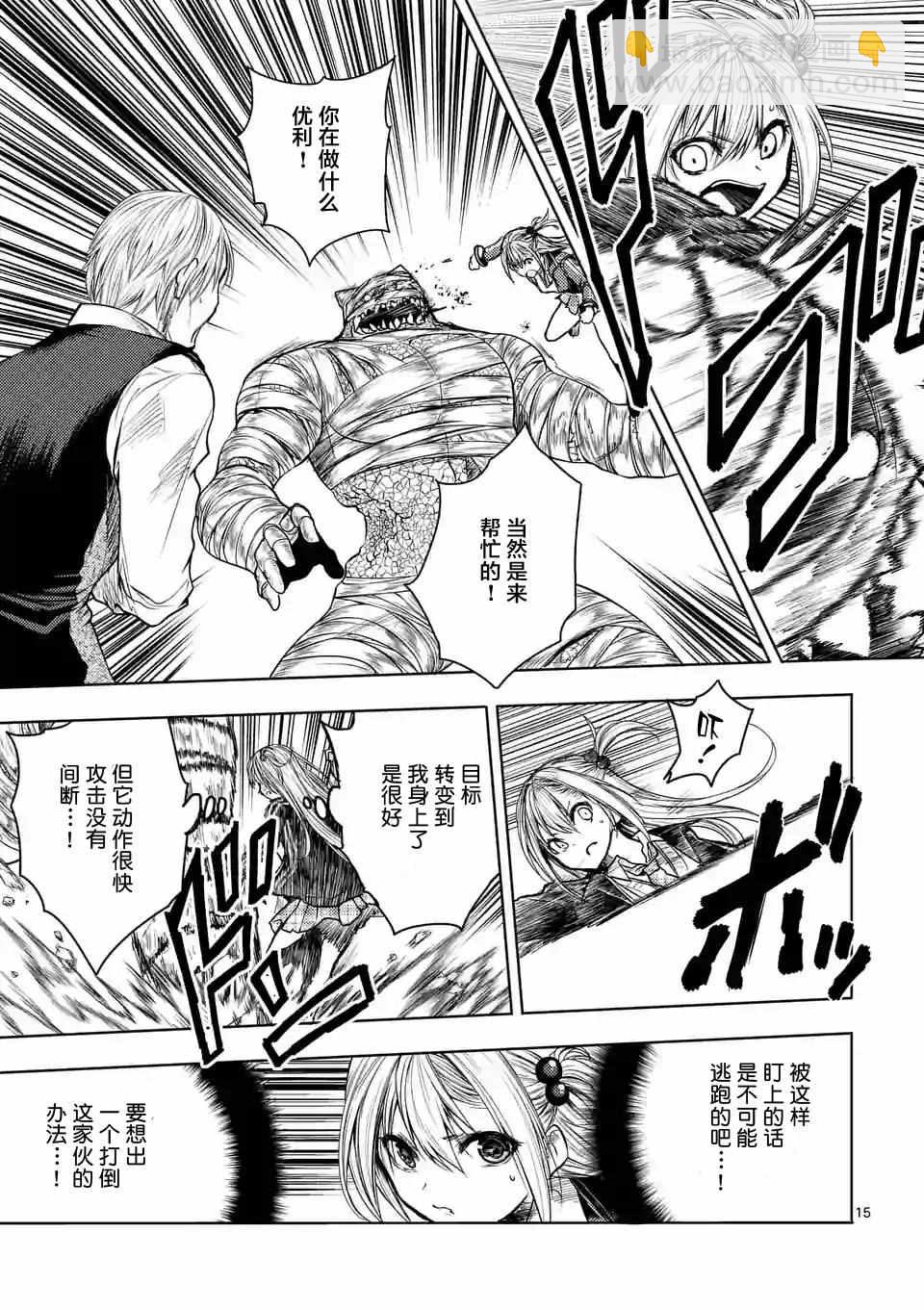 《见面之后5秒开始战斗》第30话 第15页