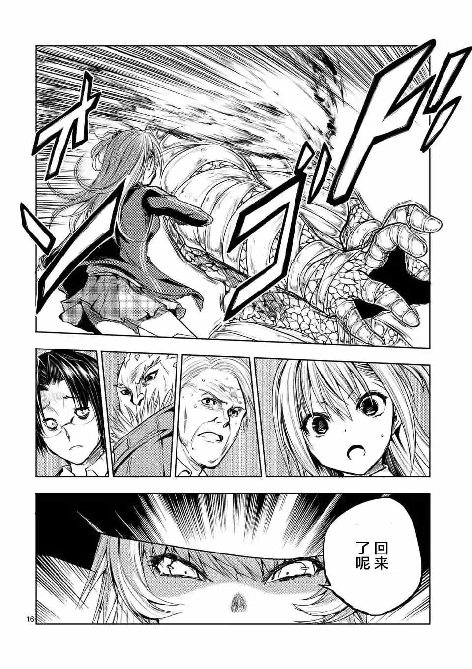 《见面之后5秒开始战斗》第30话 第16页
