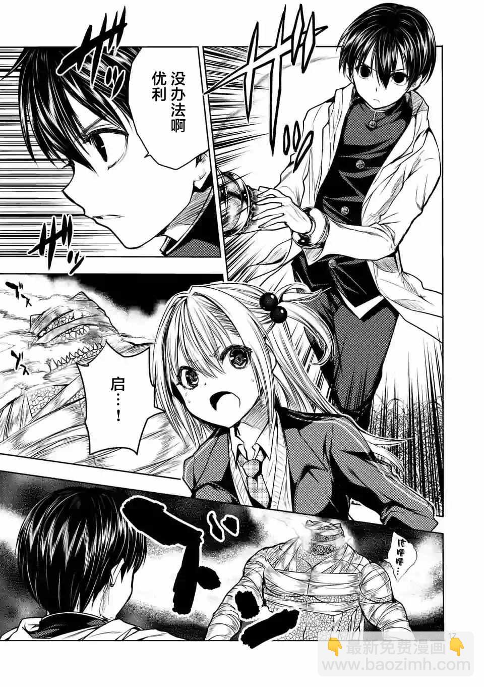《见面之后5秒开始战斗》第30话 第17页