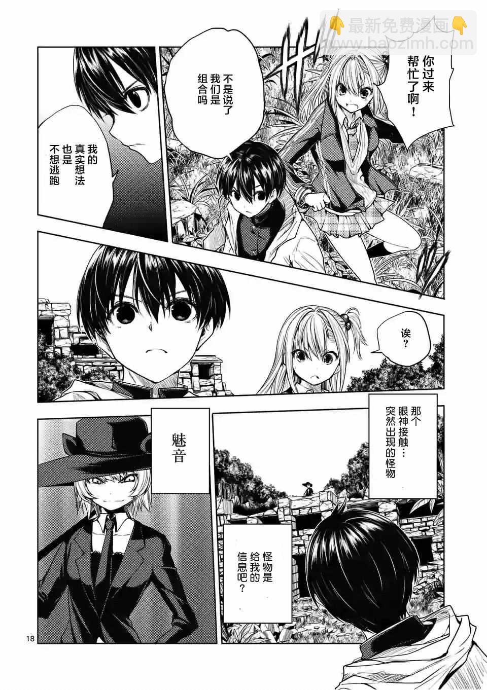 《见面之后5秒开始战斗》第30话 第18页