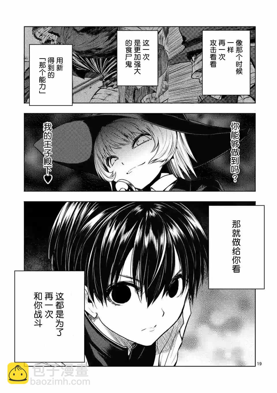 《见面之后5秒开始战斗》第30话 第19页