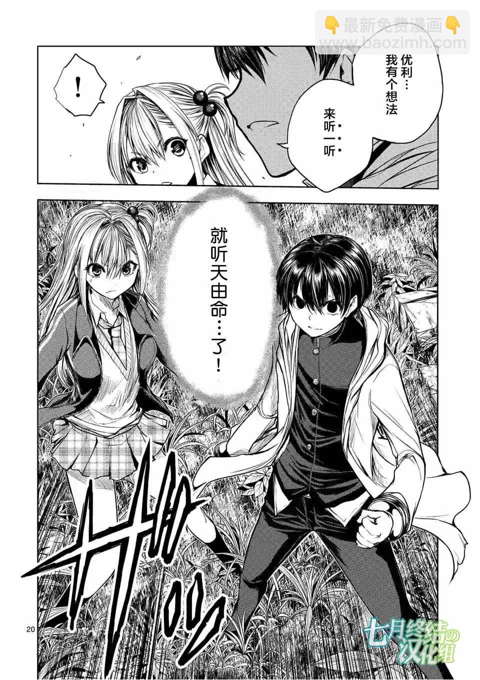《见面之后5秒开始战斗》第30话 第20页