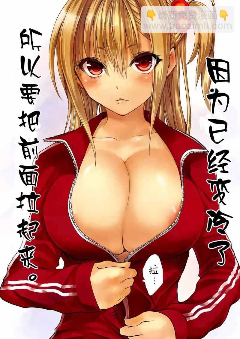 《见面之后5秒开始战斗》第30话 第21页