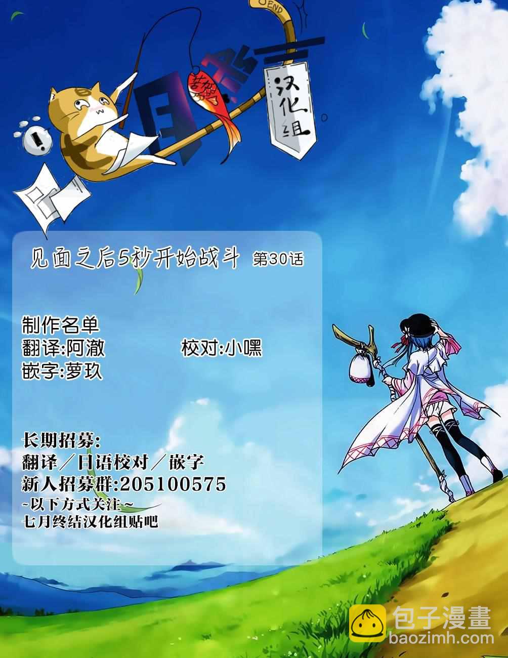 《见面之后5秒开始战斗》第30话 第22页