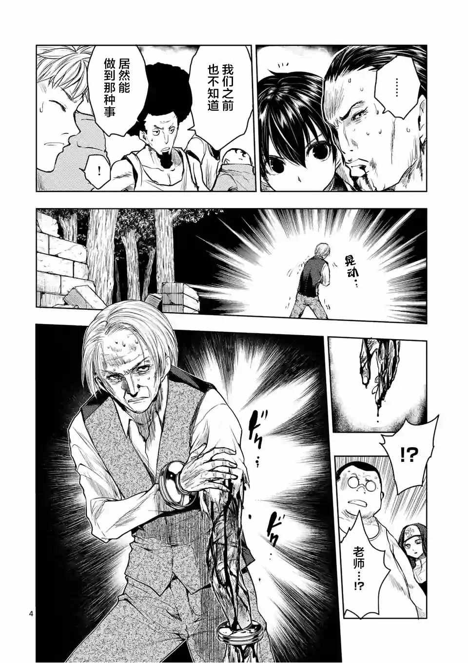《见面之后5秒开始战斗》第30话 第4页